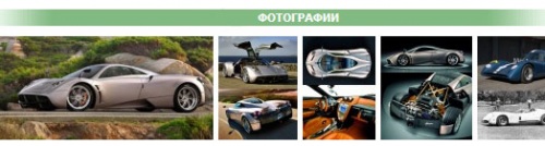 Игрушка для брюнетки: Первый суперкар Pagani Huayra достался светской львице Игрушка для брюнетки: Первый суперкар Pagani Huayra достался светской львице