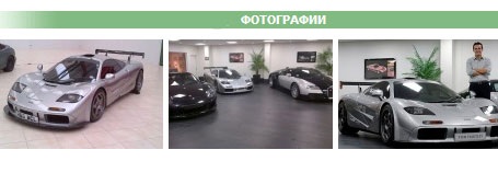 McLaren F1 ���� ����� ������� ����������� �������������
