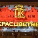ОАО «Красцветмет» отмечает 70-летний юбилей