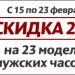 Шикарные часы и стильные украшения для мужчин со скидкой 23%!