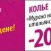 Украшение по уникальной цене: колье мурано – 20%